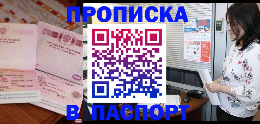 прописка гарантия в Элисте